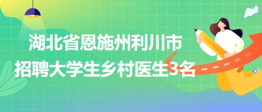 略阳县卫生健康局招聘公告，最新职位信息及要求发布！