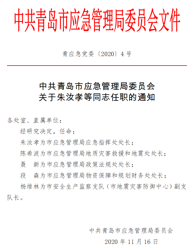 睢宁县应急管理局人事任命强化，推动应急管理与安全发展新篇章