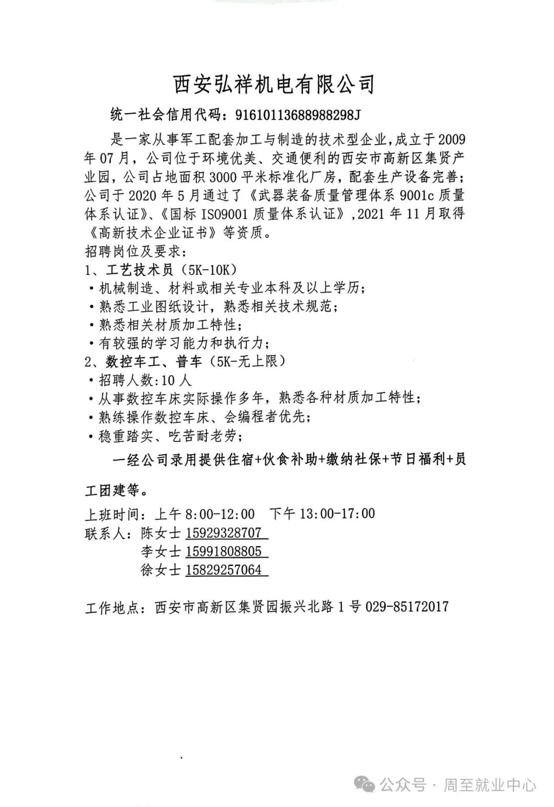 秦都区水利局最新招聘信息及招聘细节全面解析