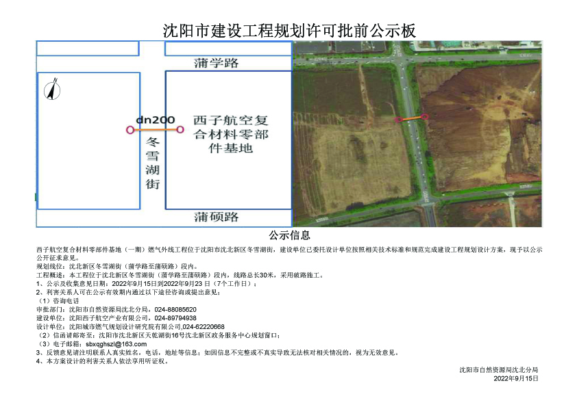 苏家屯区自然资源和规划局最新新闻动态