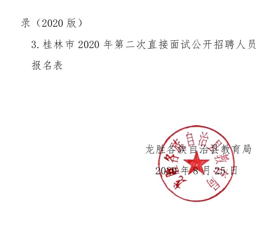 龙胜各族自治县体育局最新招聘启事