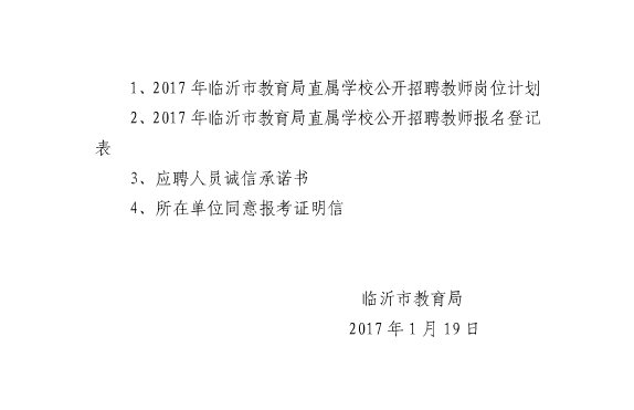 兰山区教育局最新招聘信息汇总