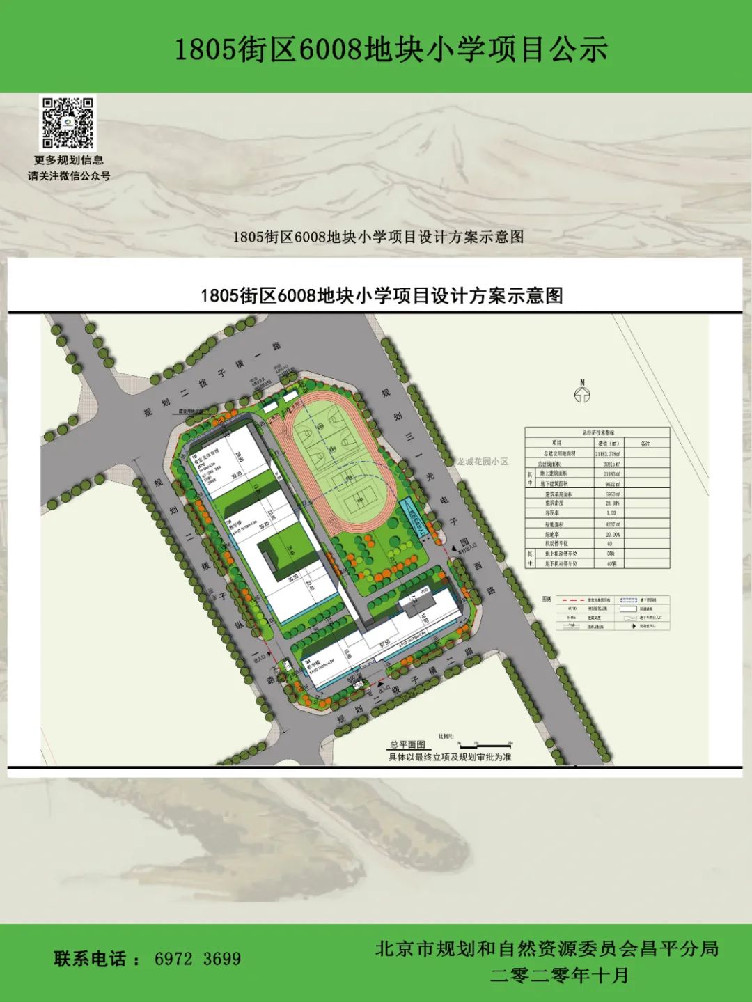 白下区小学最新发展规划