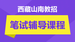 洛扎县小学招聘启事，教育领域蓬勃发展的见证