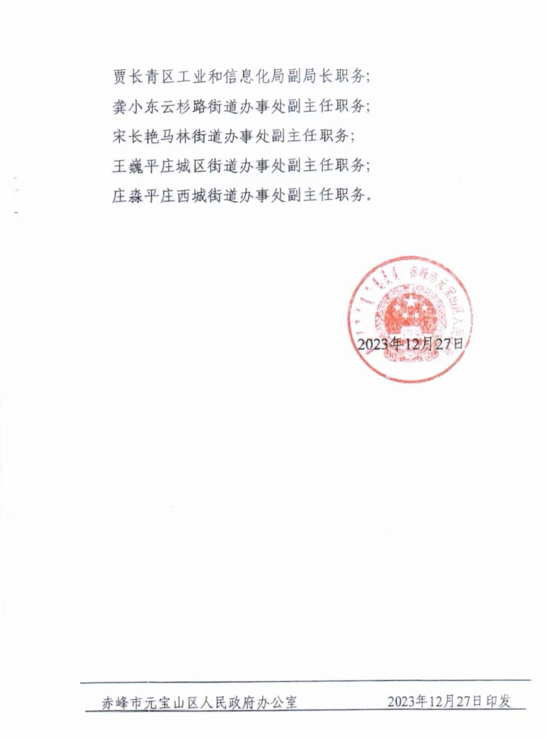 元宝山区小学人事任命揭晓，引领未来教育新篇章