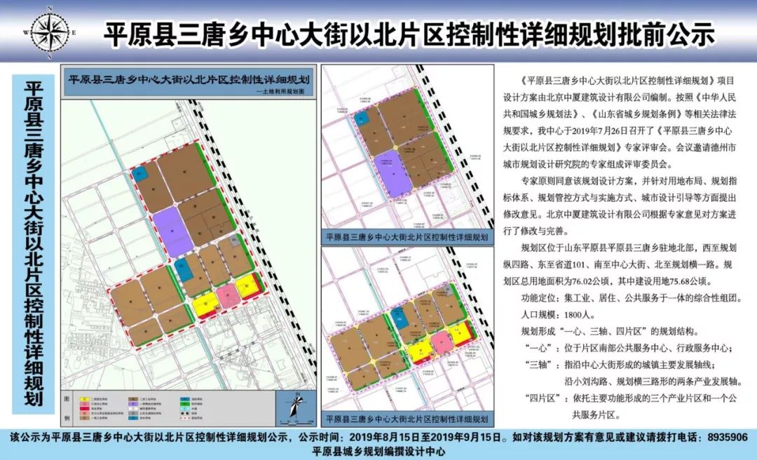 平原县公安局现代化警务体系发展规划，提升社会治安水平新篇章