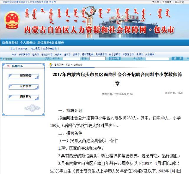 科尔沁区小学最新招聘启事概览