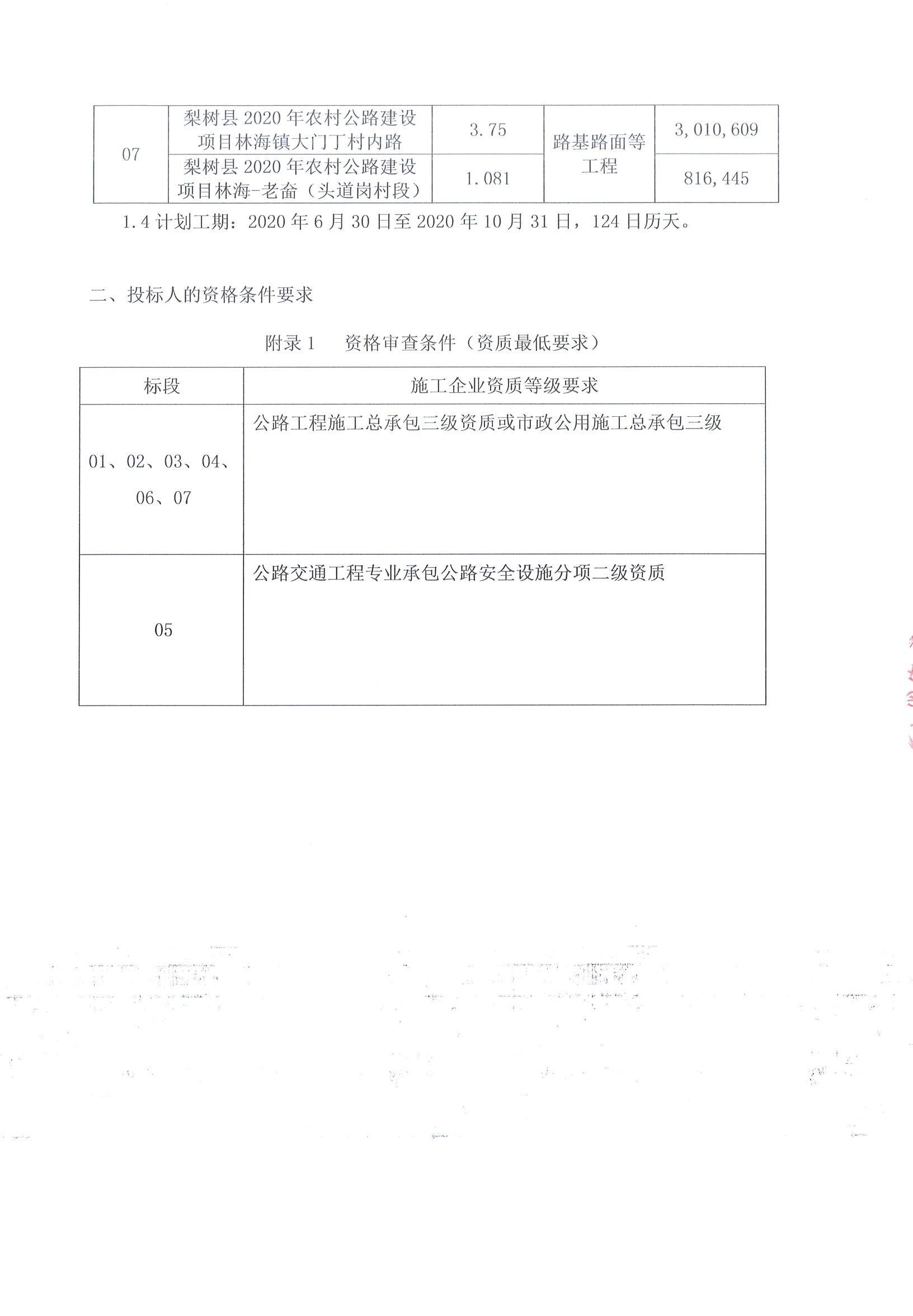 双流县级公路维护监理事业单位最新项目研究