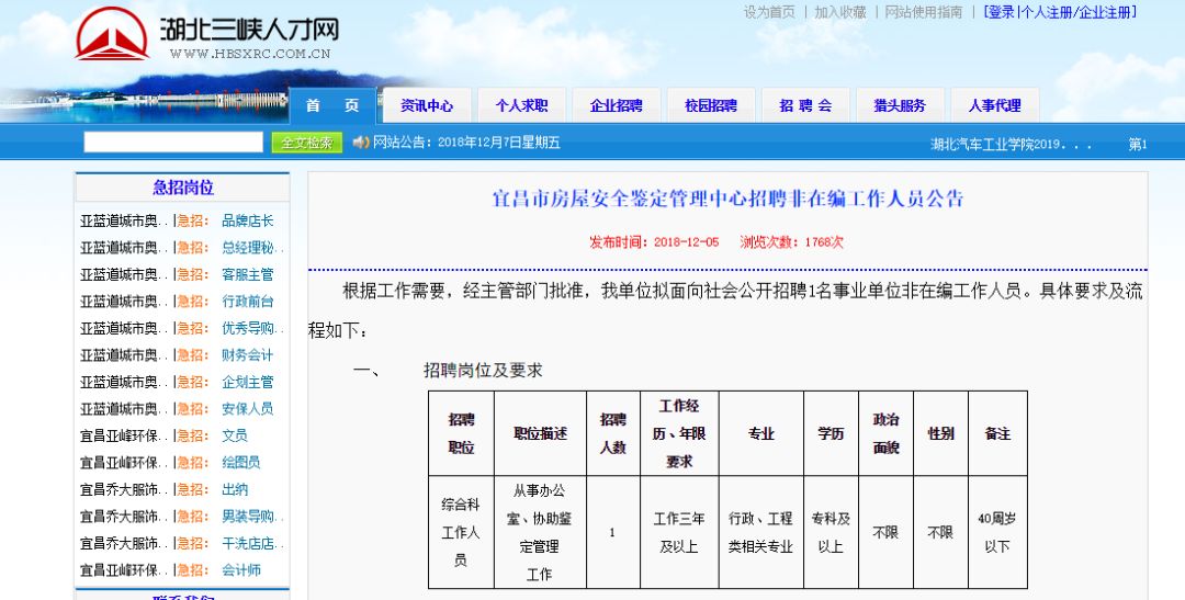 新华区公路运输管理事业单位最新招聘信息概览