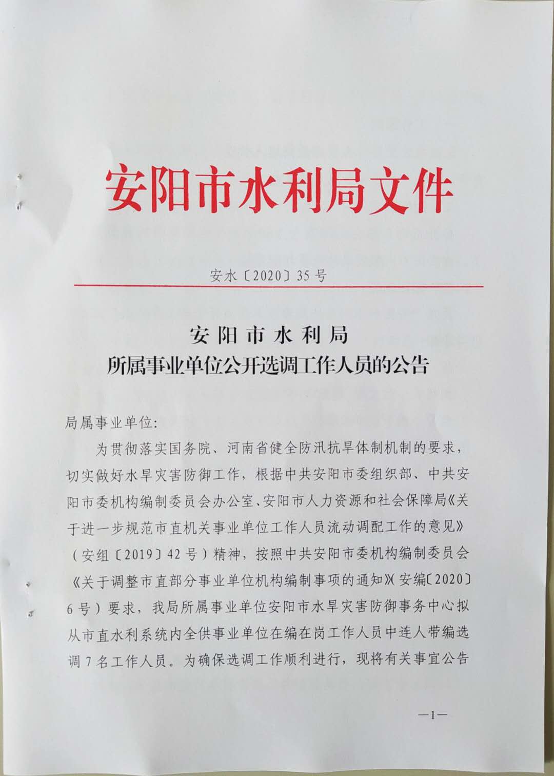 博爱县水利局人事任命揭晓，助力水利事业跃升新高度