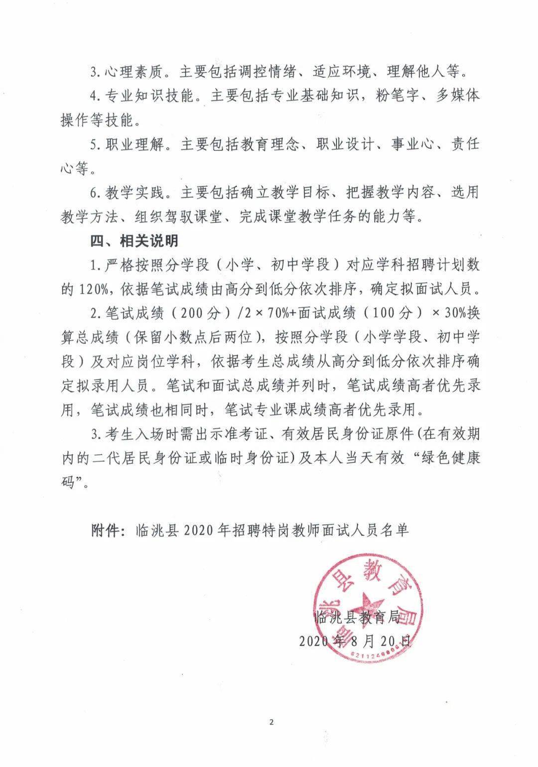 港闸区特殊教育事业单位招聘公告新鲜出炉