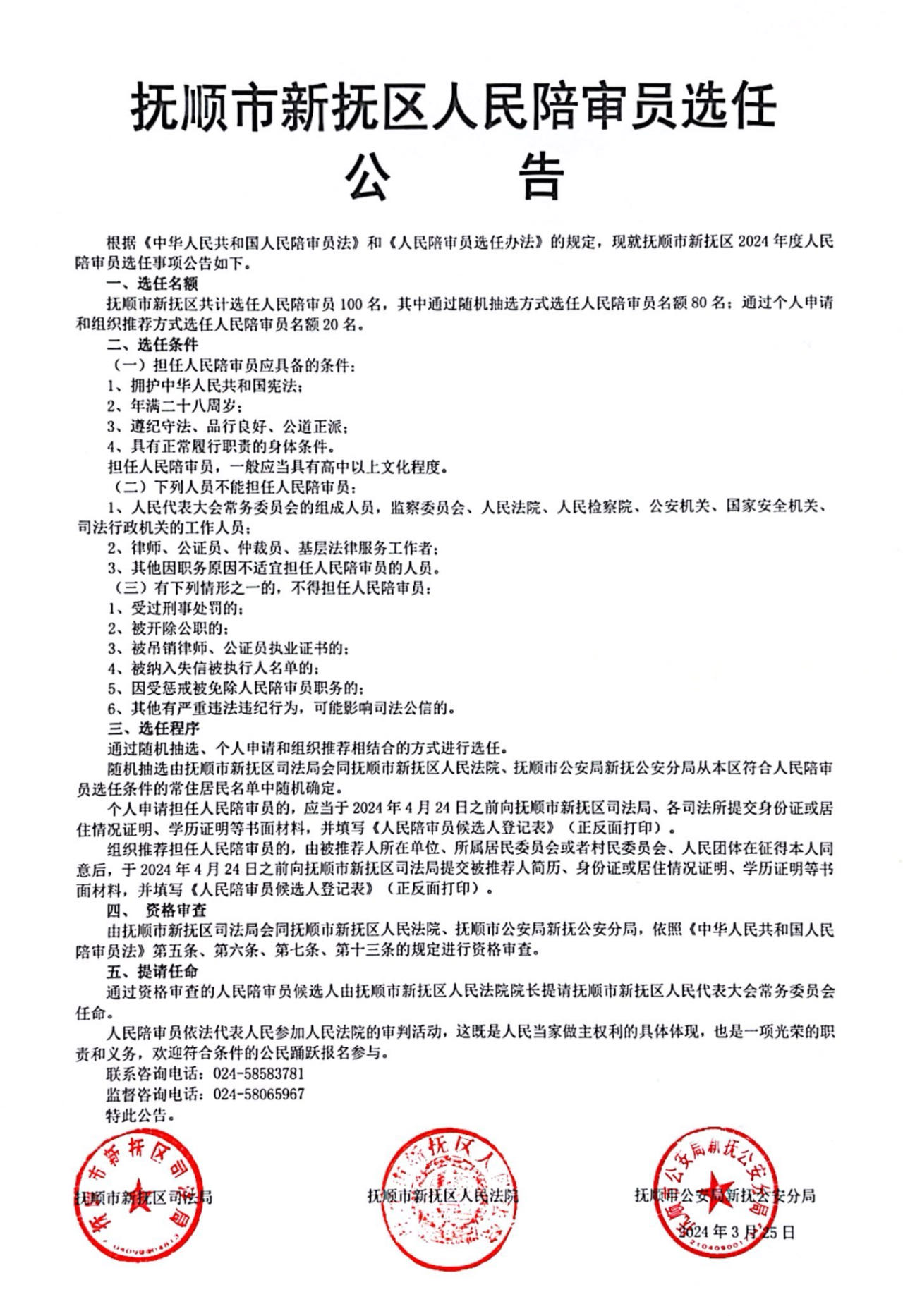 抚顺市园林管理局人事任命动态更新